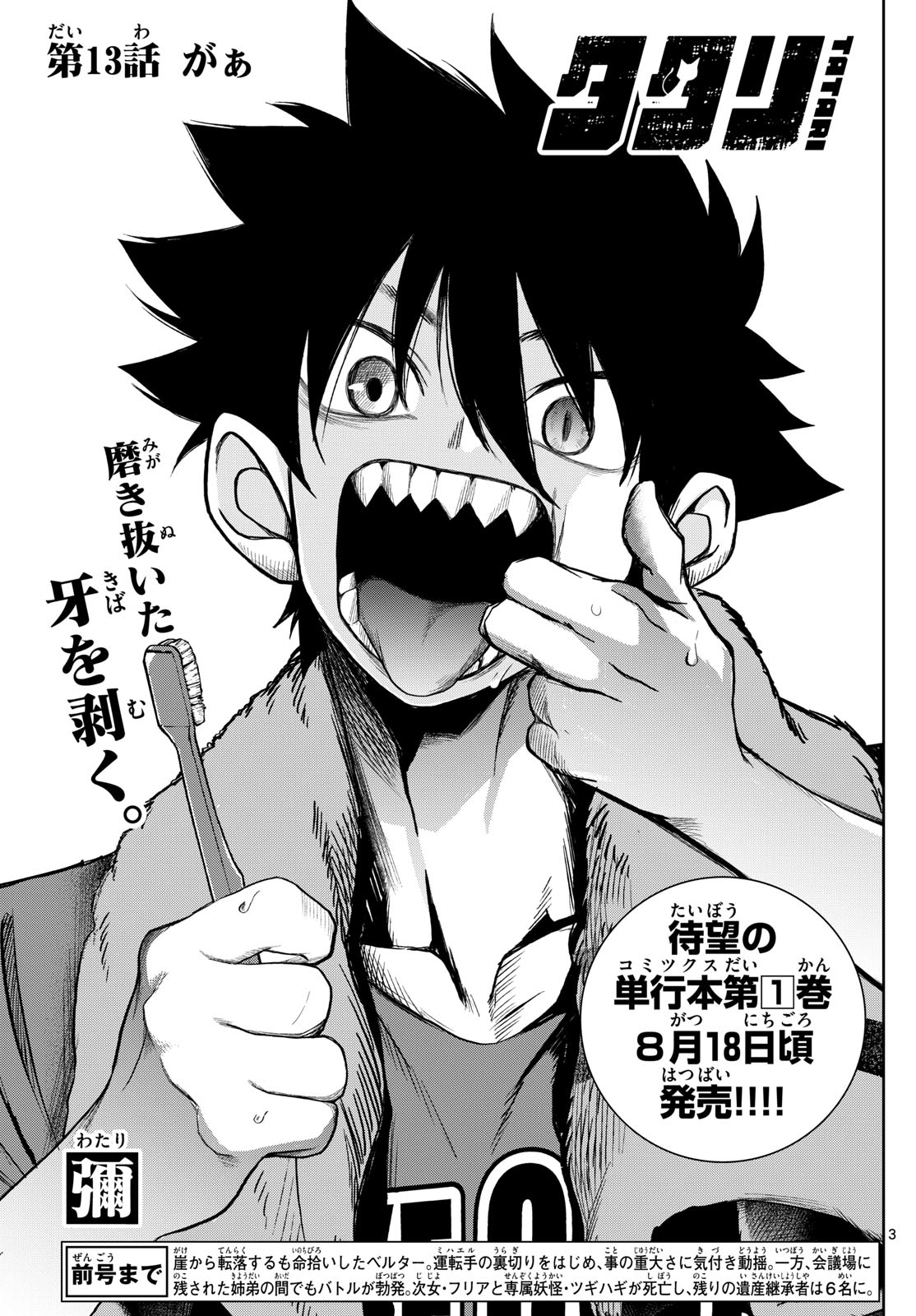 Tatari (WATARI) - Chapter 13 - Page 3