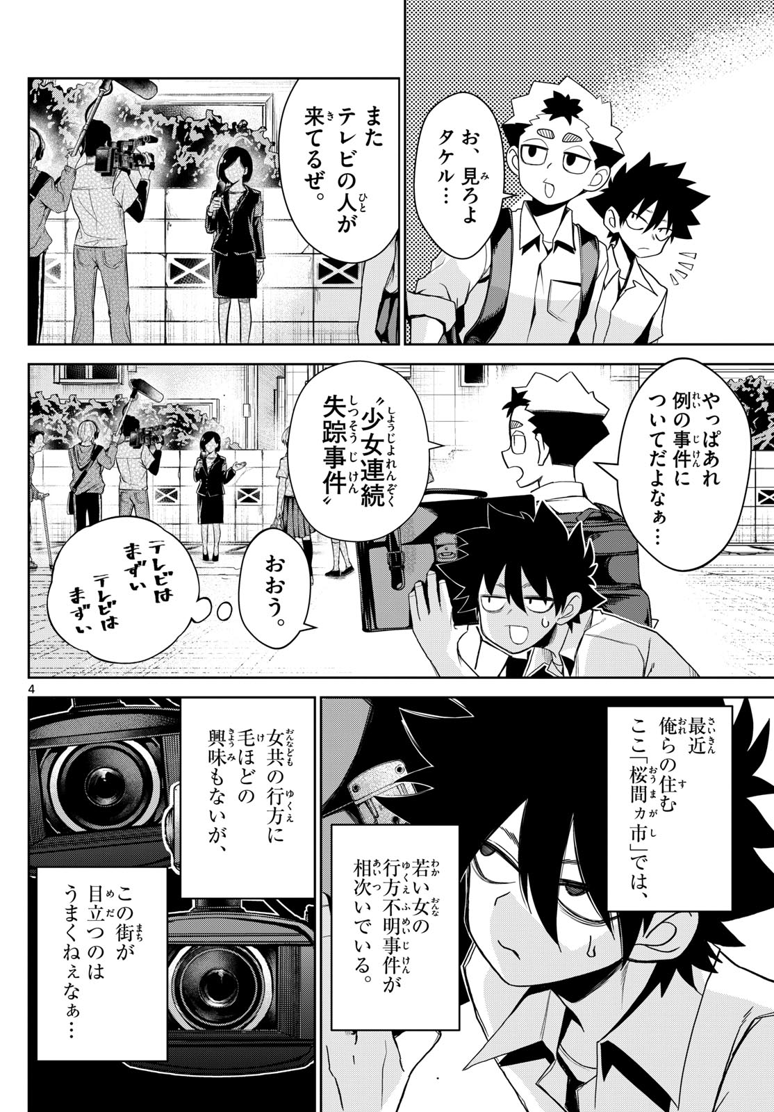 Tatari (WATARI) - Chapter 13 - Page 4