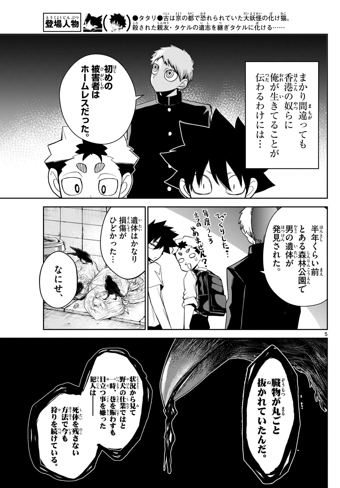 Tatari (WATARI) - Chapter 13 - Page 5