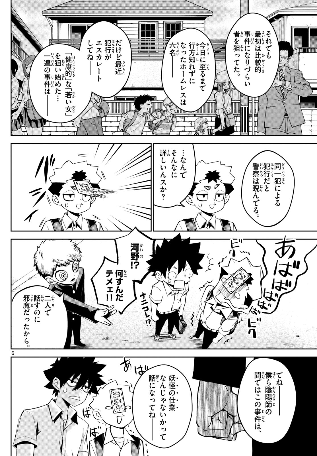 Tatari (WATARI) - Chapter 13 - Page 6