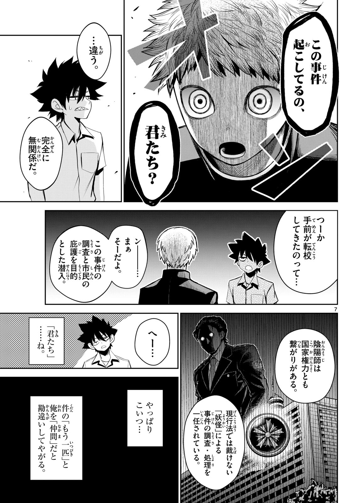 Tatari (WATARI) - Chapter 13 - Page 7