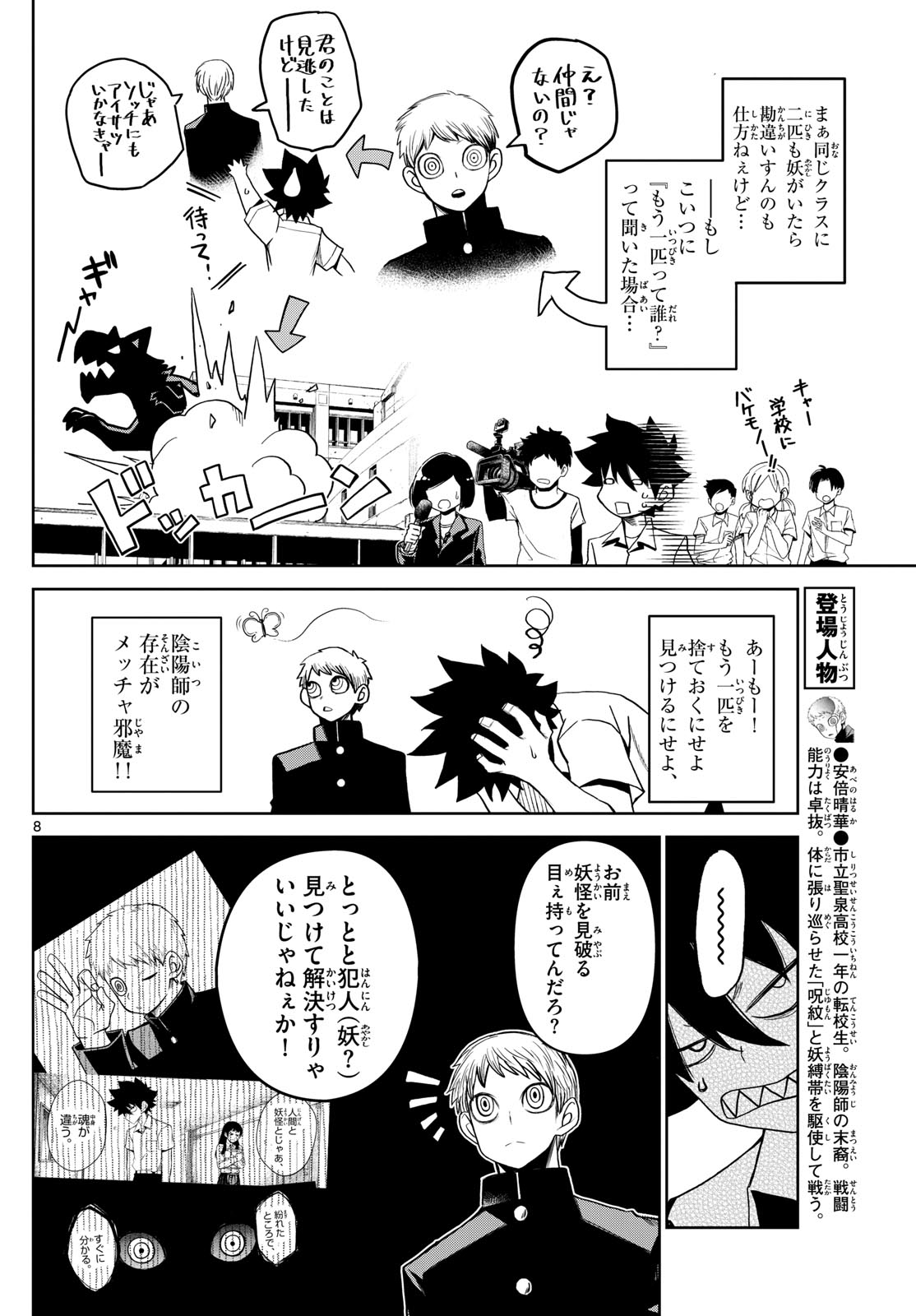 Tatari (WATARI) - Chapter 13 - Page 8