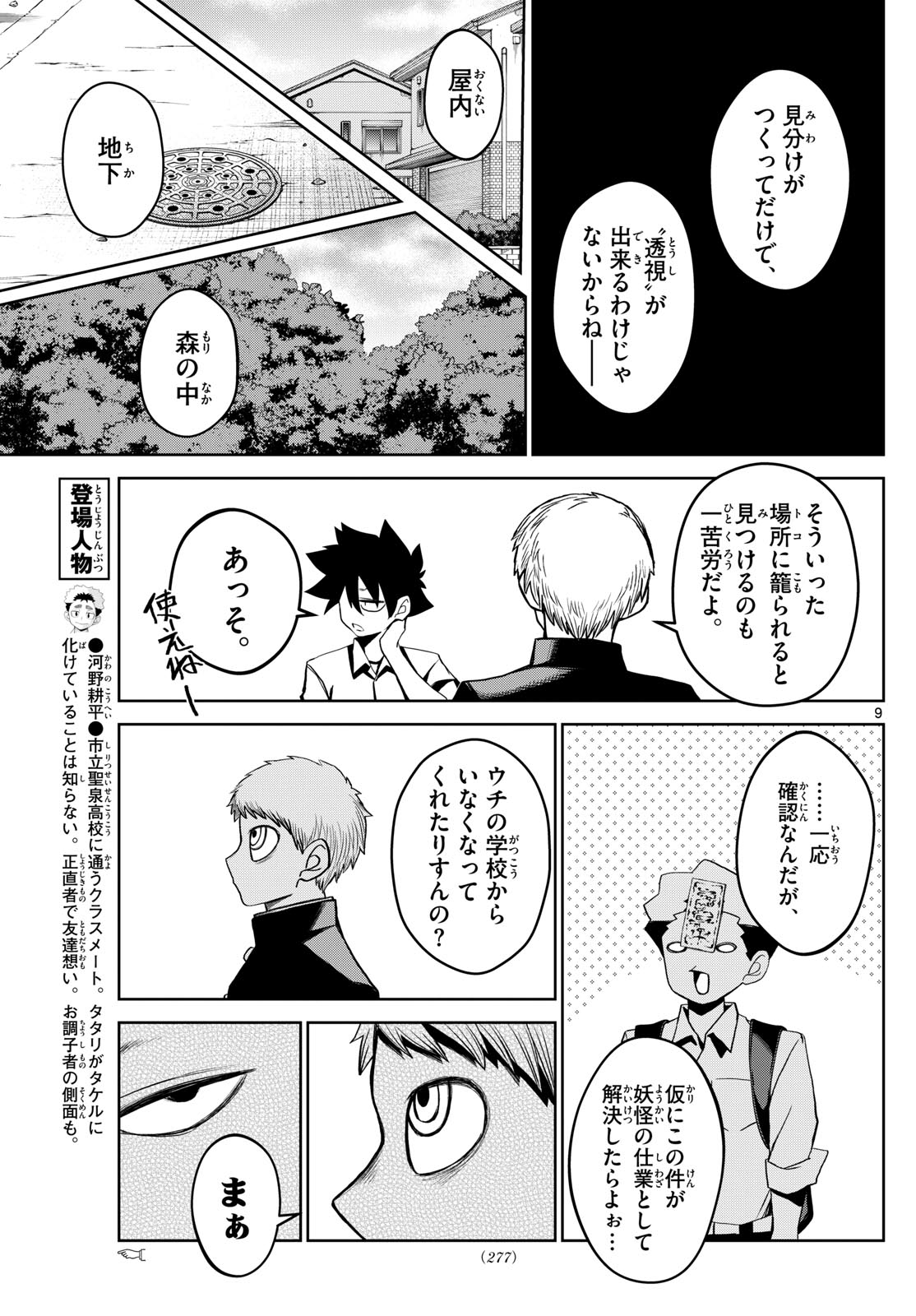 Tatari (WATARI) - Chapter 13 - Page 9