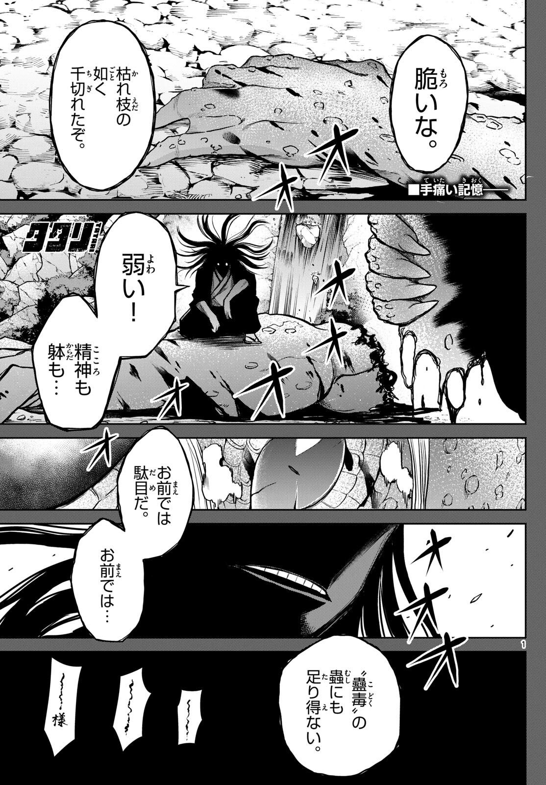 Tatari (WATARI) - Chapter 14 - Page 1