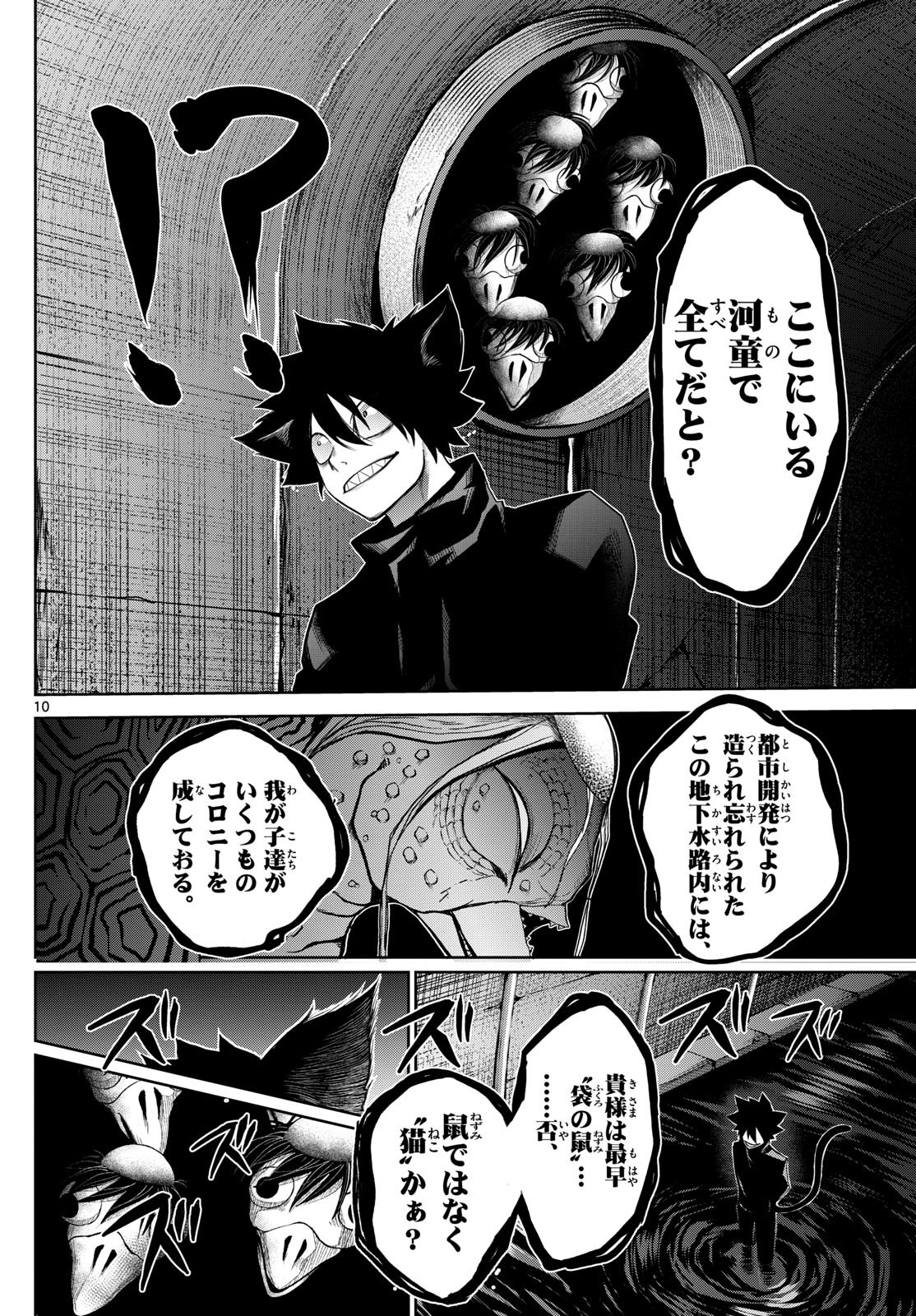 Tatari (WATARI) - Chapter 14 - Page 10