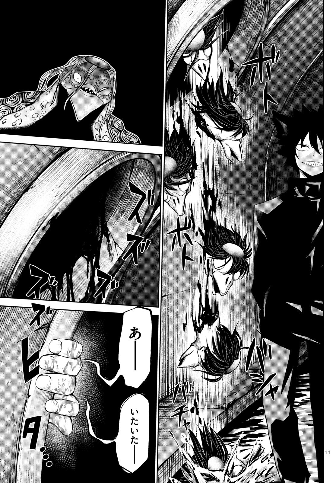 Tatari (WATARI) - Chapter 14 - Page 11