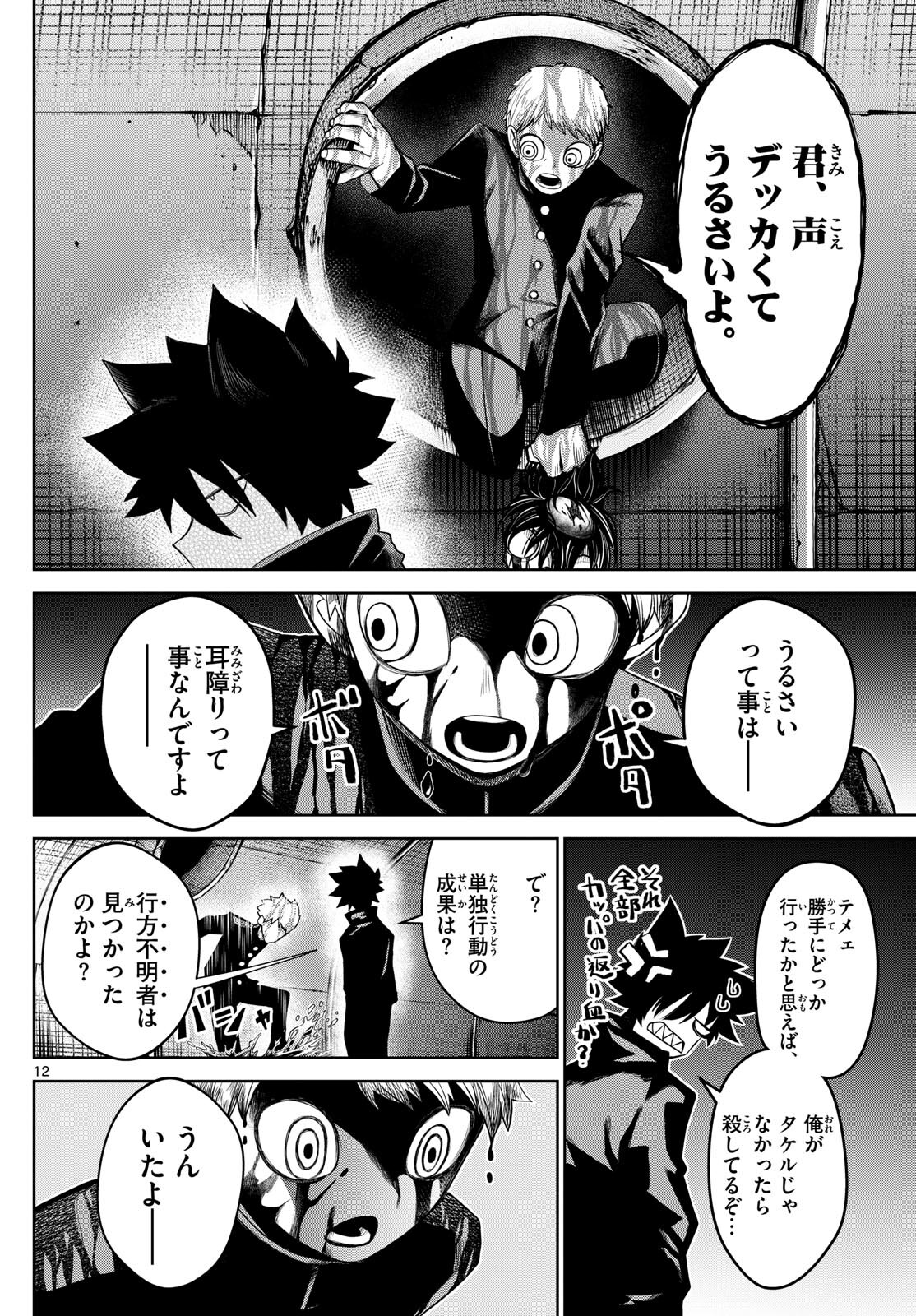 Tatari (WATARI) - Chapter 14 - Page 12
