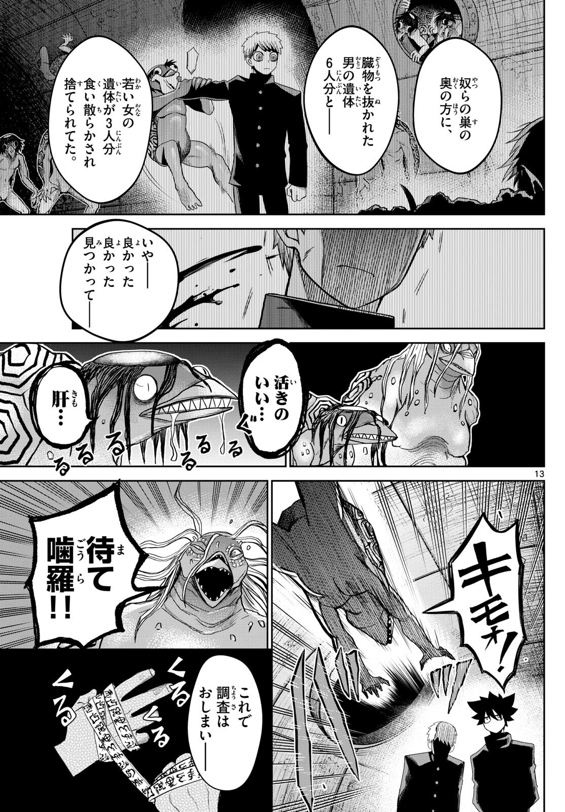 Tatari (WATARI) - Chapter 14 - Page 13