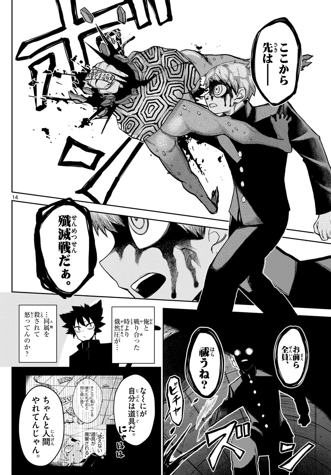 Tatari (WATARI) - Chapter 14 - Page 14