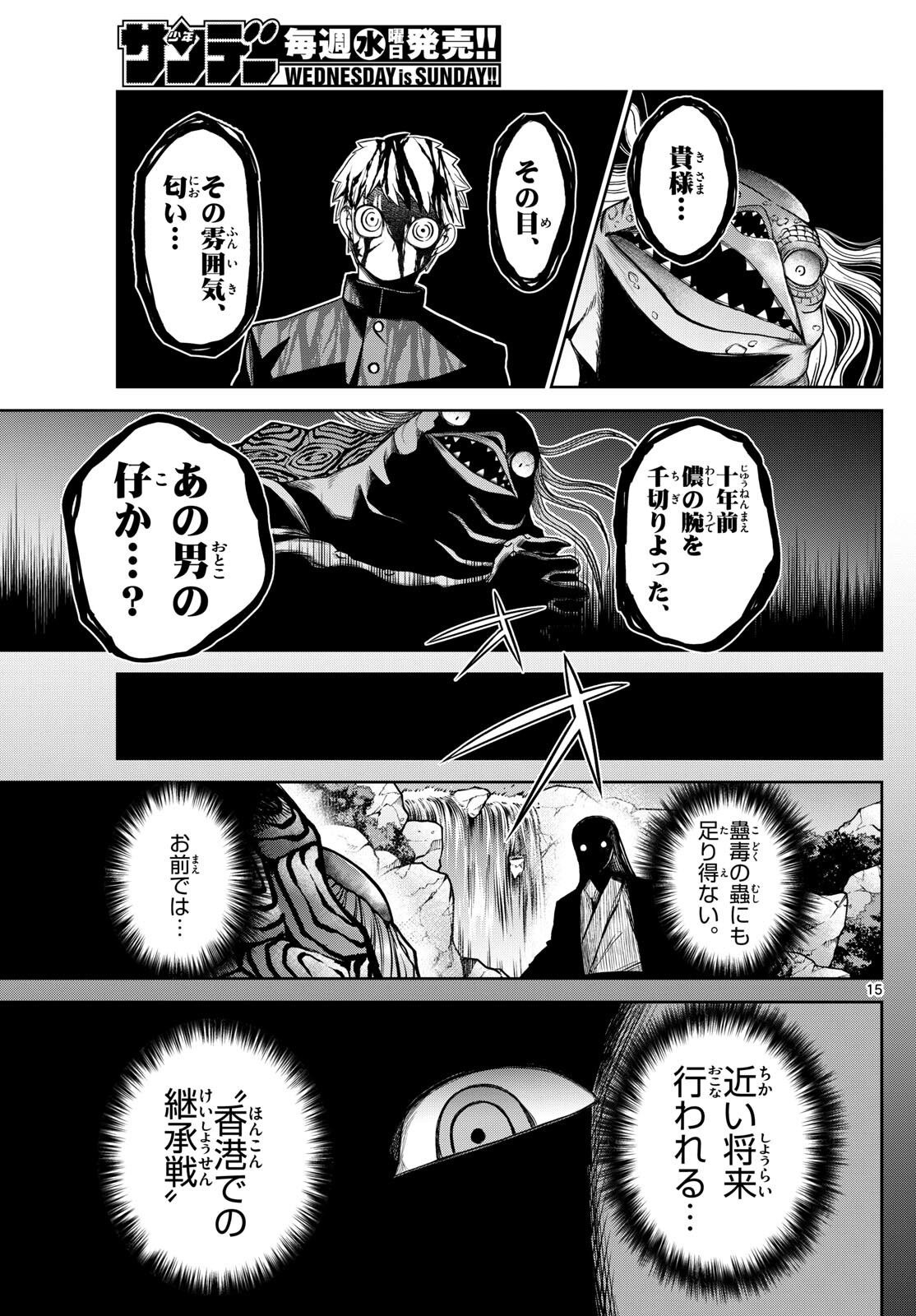 Tatari (WATARI) - Chapter 14 - Page 15