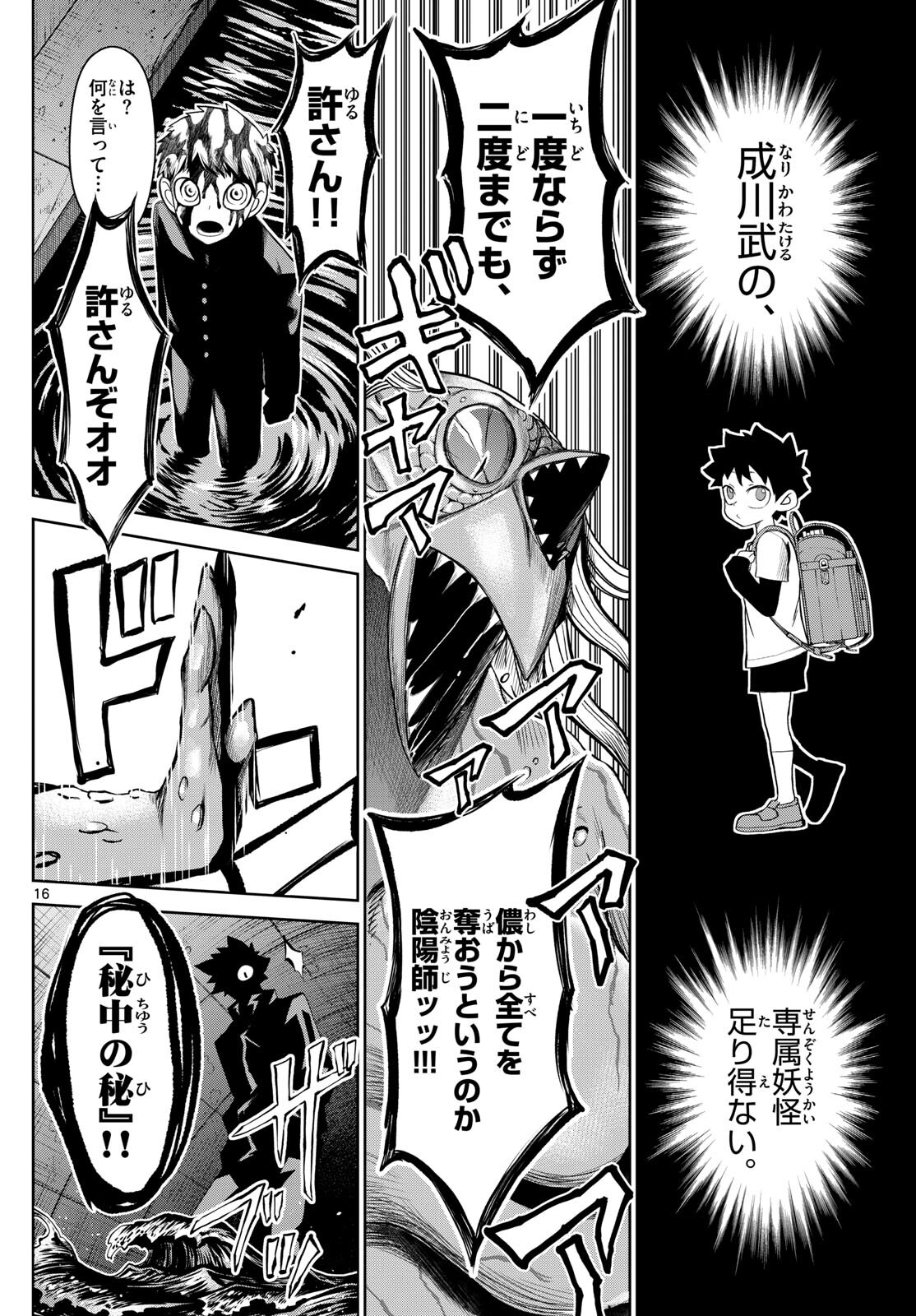 Tatari (WATARI) - Chapter 14 - Page 16