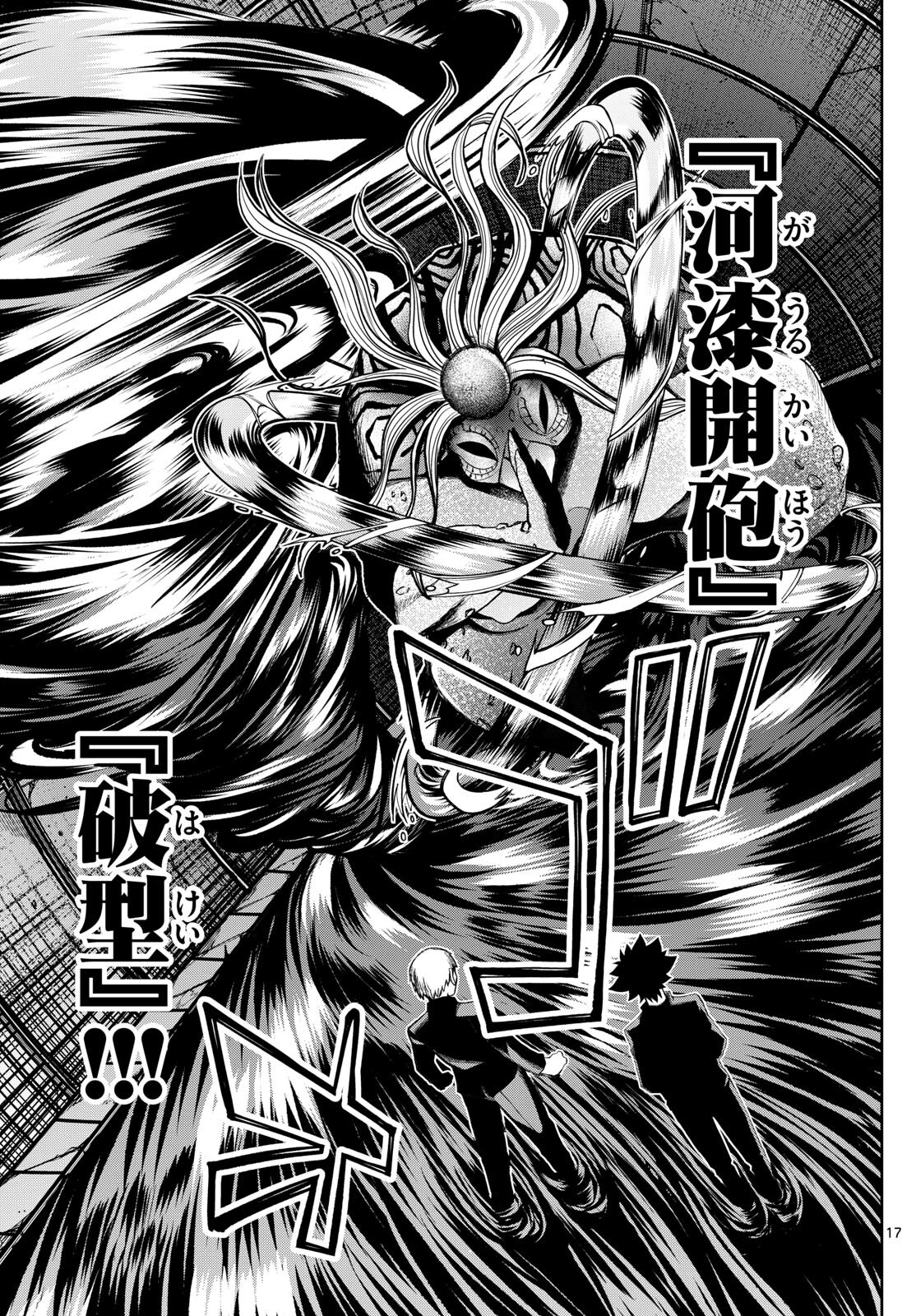 Tatari (WATARI) - Chapter 14 - Page 17