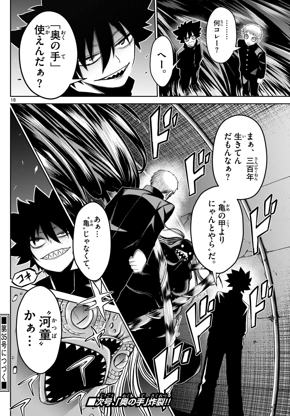 Tatari (WATARI) - Chapter 14 - Page 18