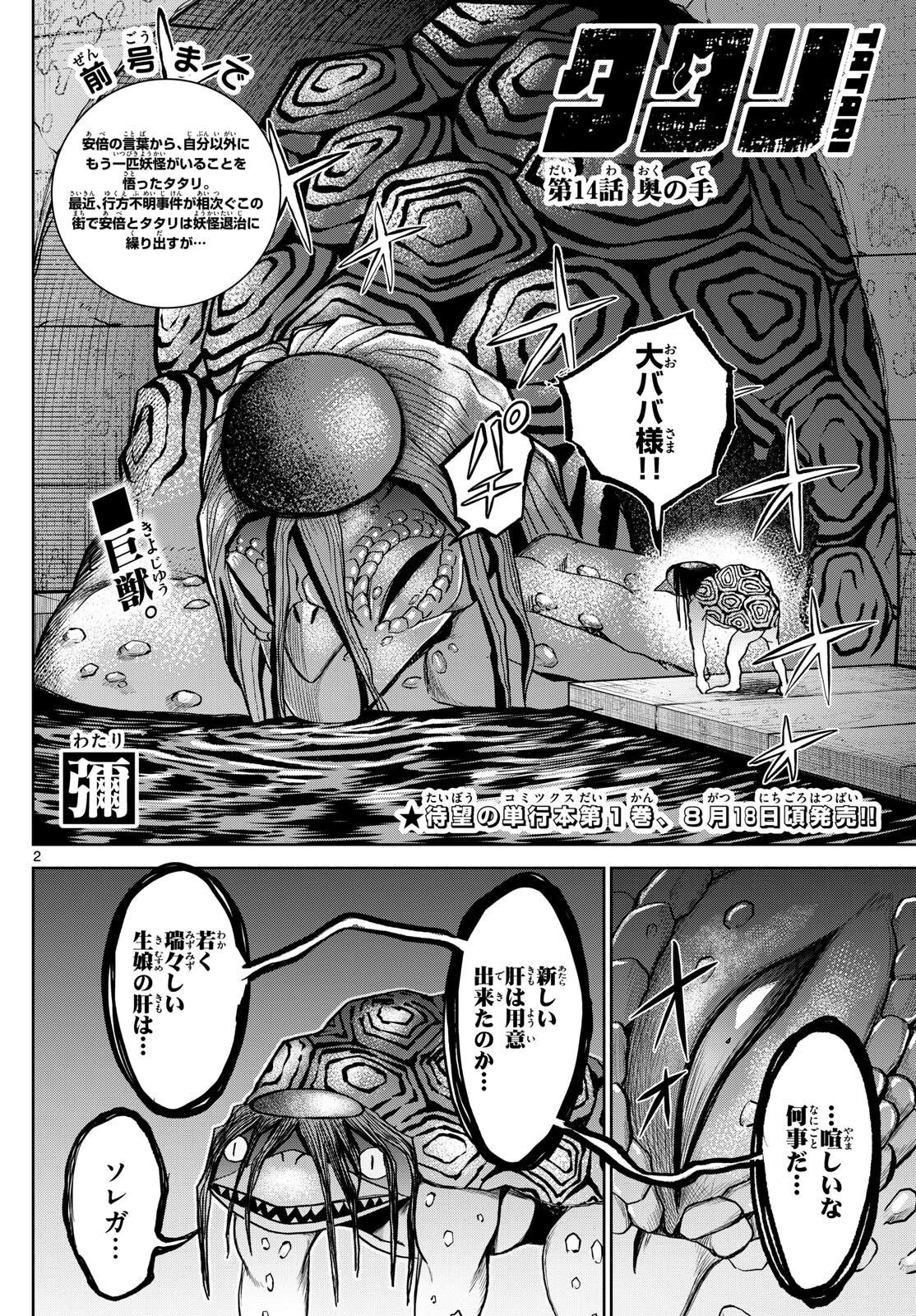 Tatari (WATARI) - Chapter 14 - Page 2