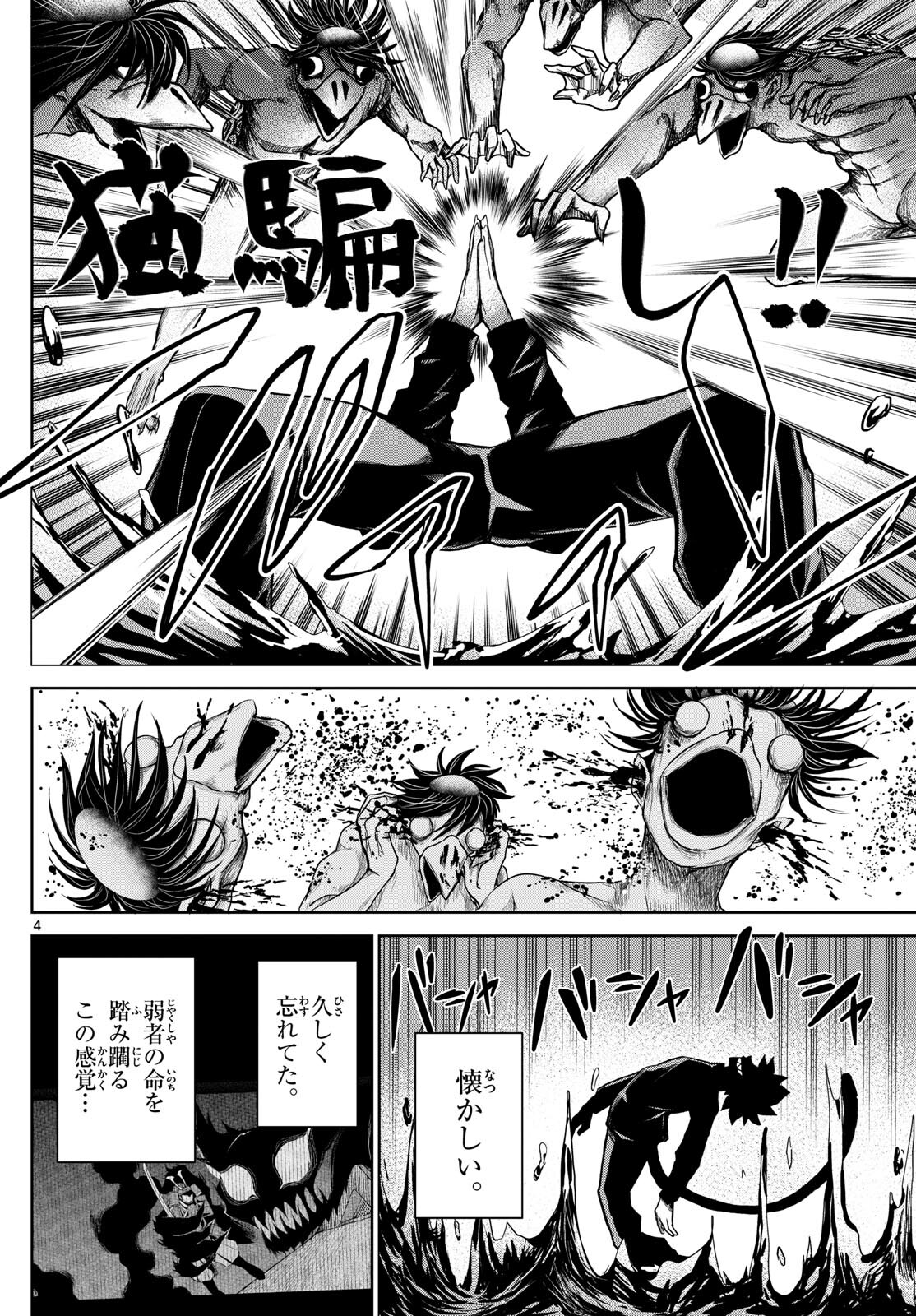 Tatari (WATARI) - Chapter 14 - Page 4