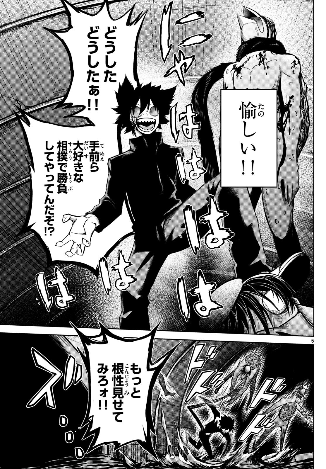 Tatari (WATARI) - Chapter 14 - Page 5