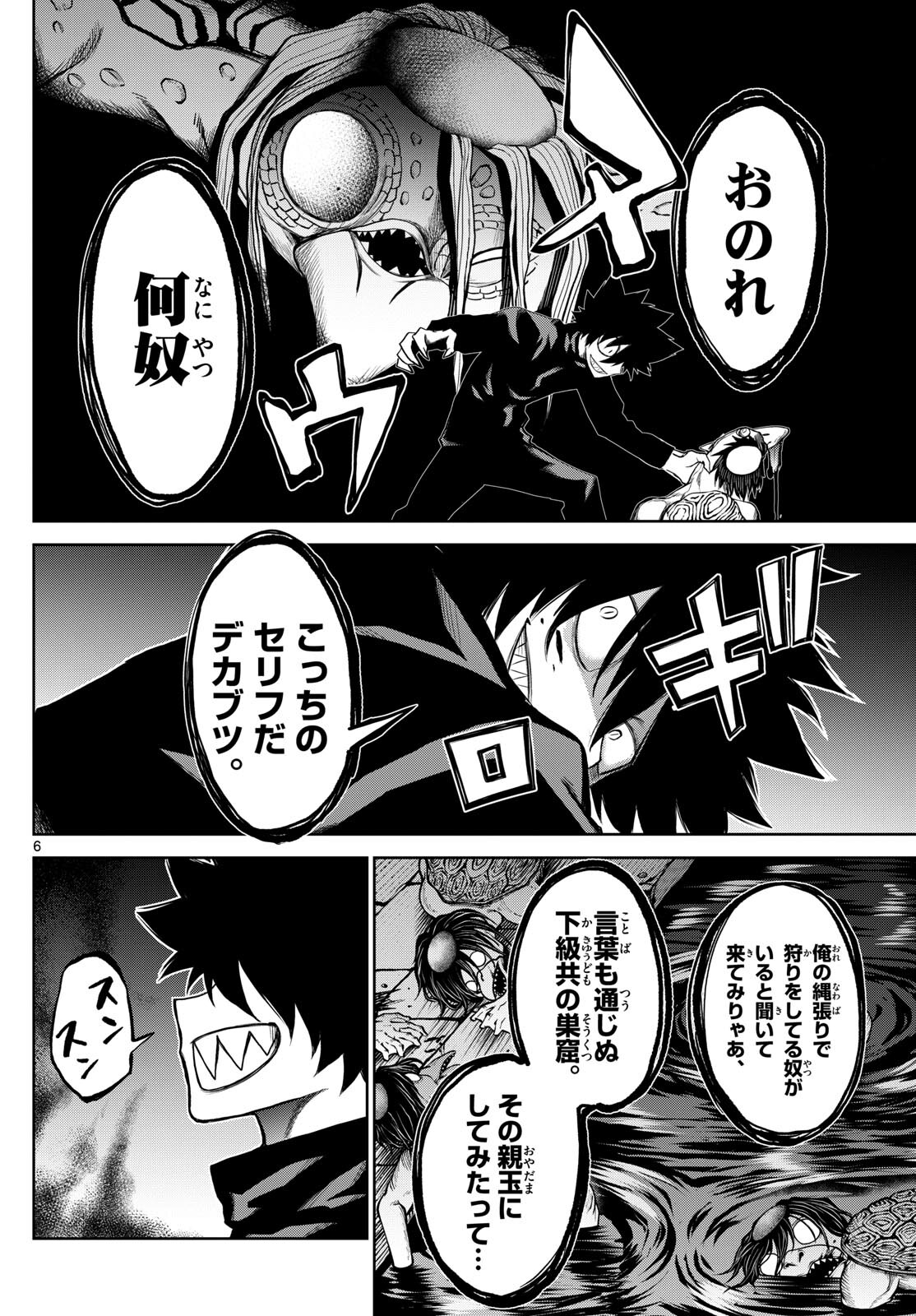 Tatari (WATARI) - Chapter 14 - Page 6