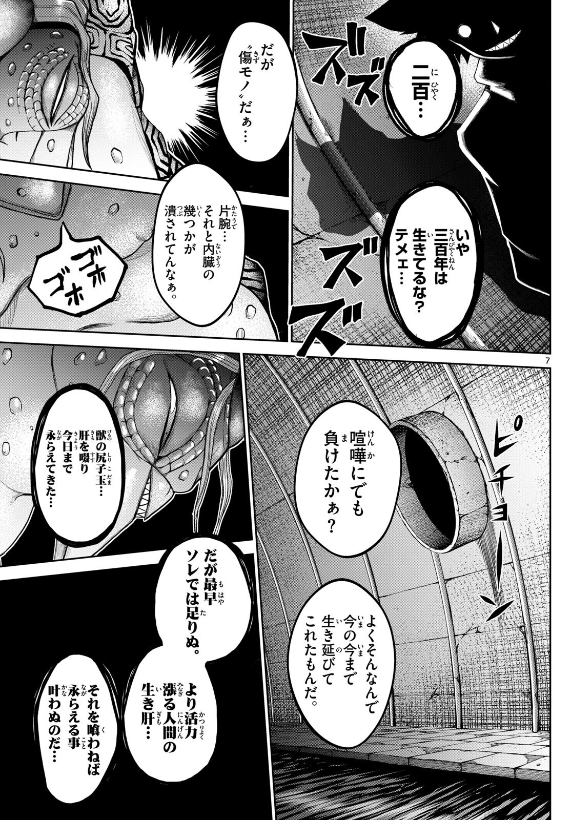 Tatari (WATARI) - Chapter 14 - Page 7