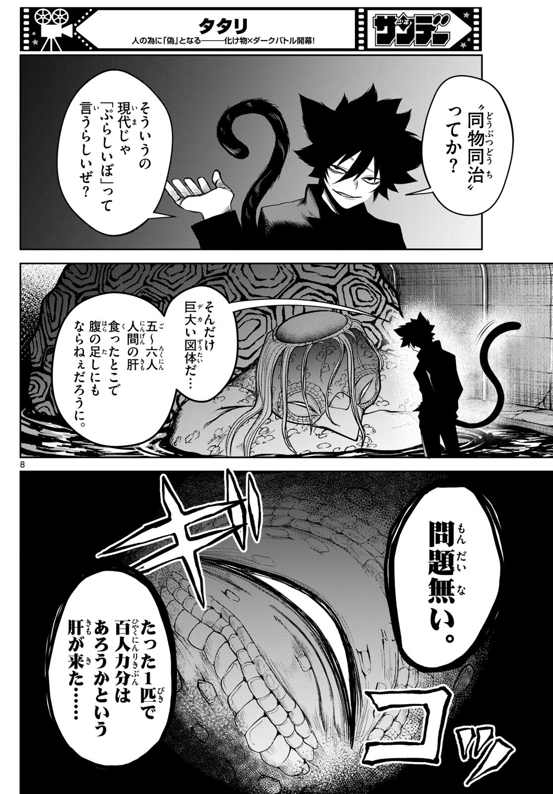 Tatari (WATARI) - Chapter 14 - Page 8