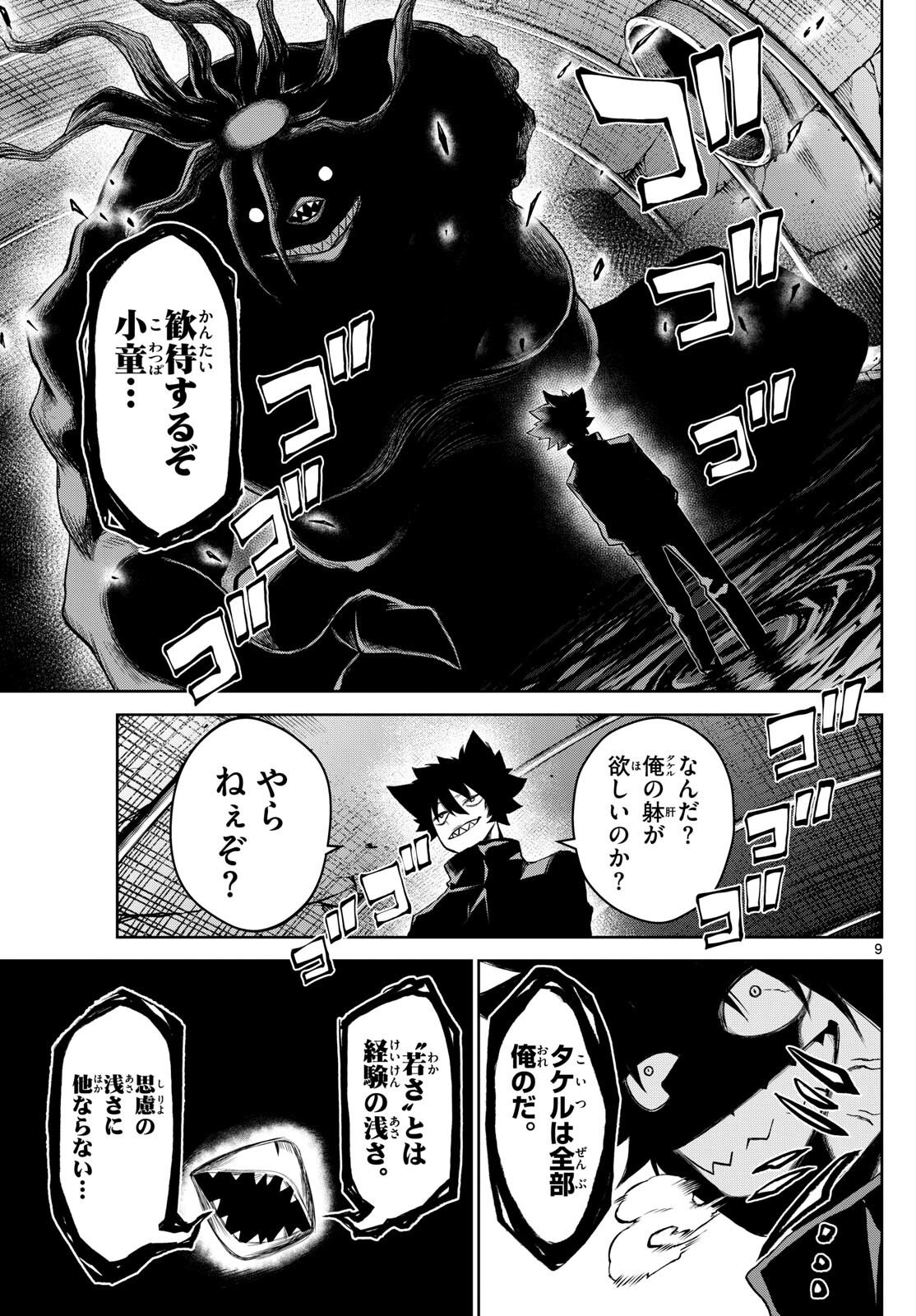 Tatari (WATARI) - Chapter 14 - Page 9