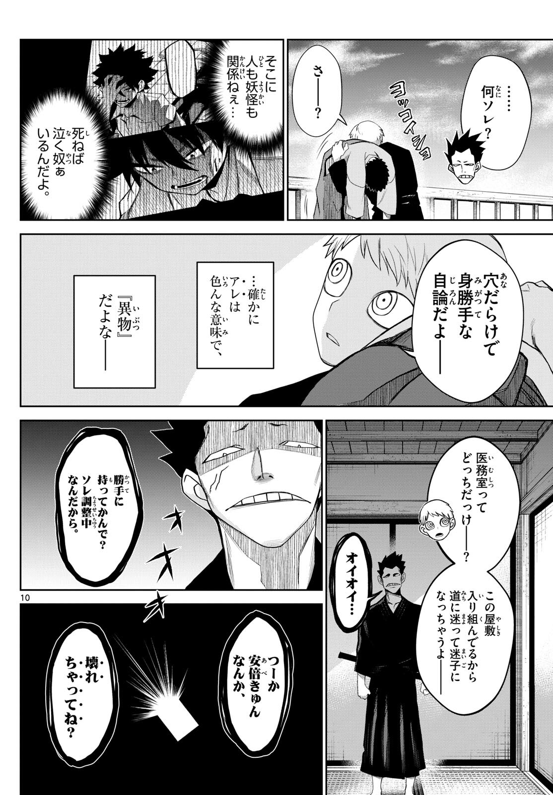 Tatari (WATARI) - Chapter 19 - Page 10