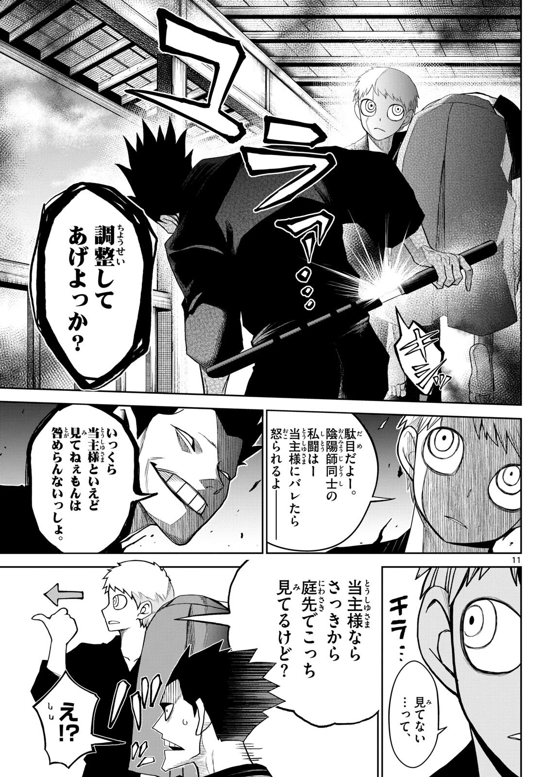 Tatari (WATARI) - Chapter 19 - Page 11