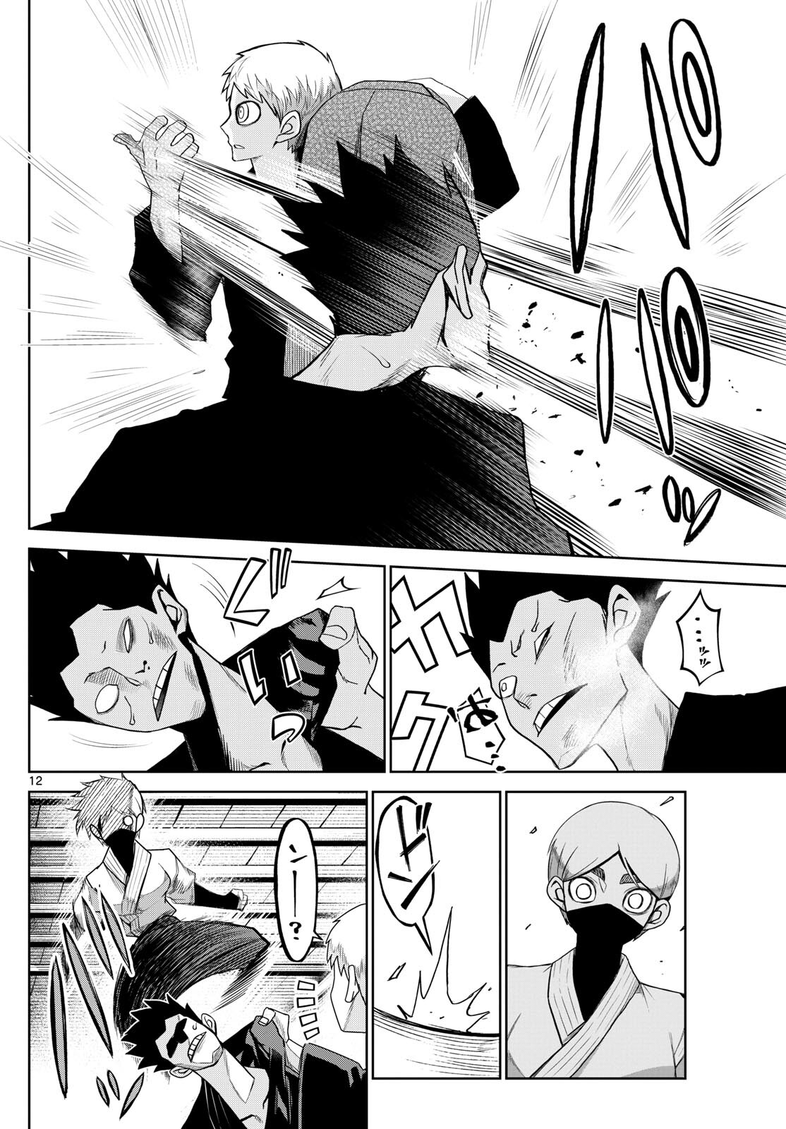 Tatari (WATARI) - Chapter 19 - Page 12
