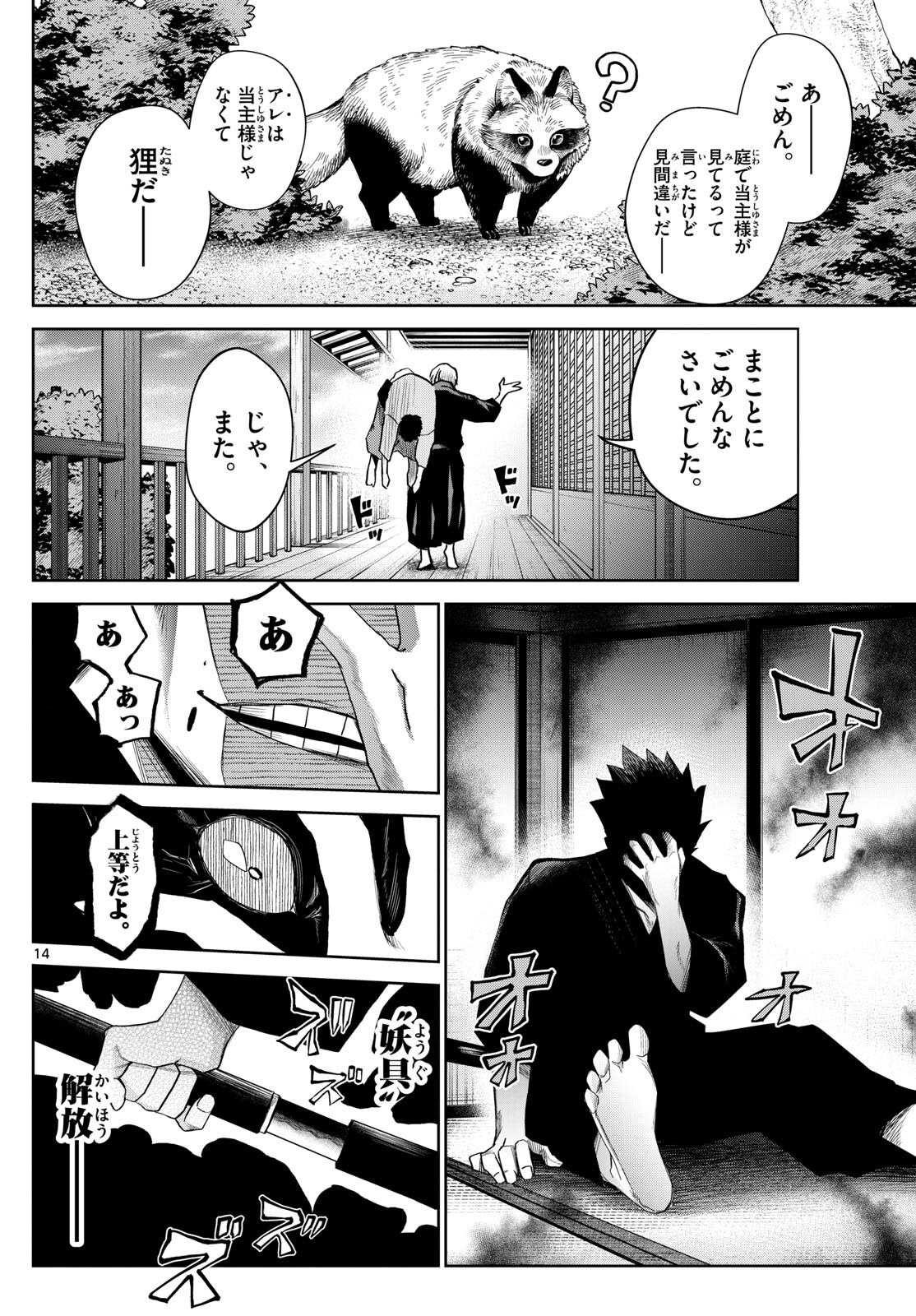 Tatari (WATARI) - Chapter 19 - Page 14