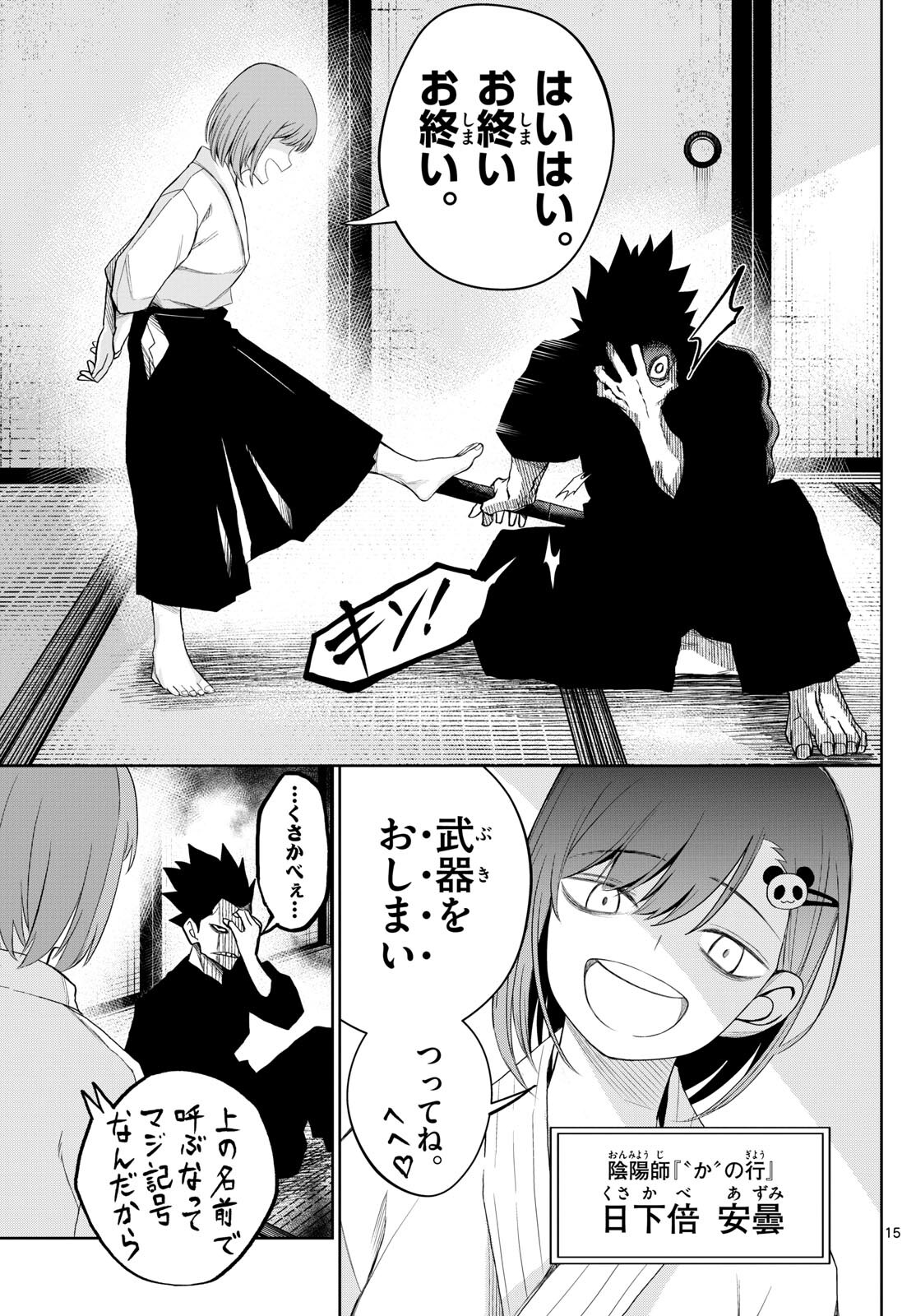 Tatari (WATARI) - Chapter 19 - Page 15
