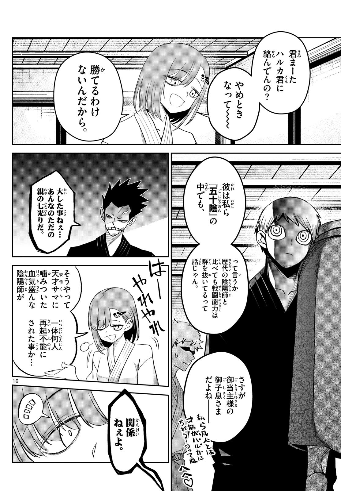 Tatari (WATARI) - Chapter 19 - Page 16