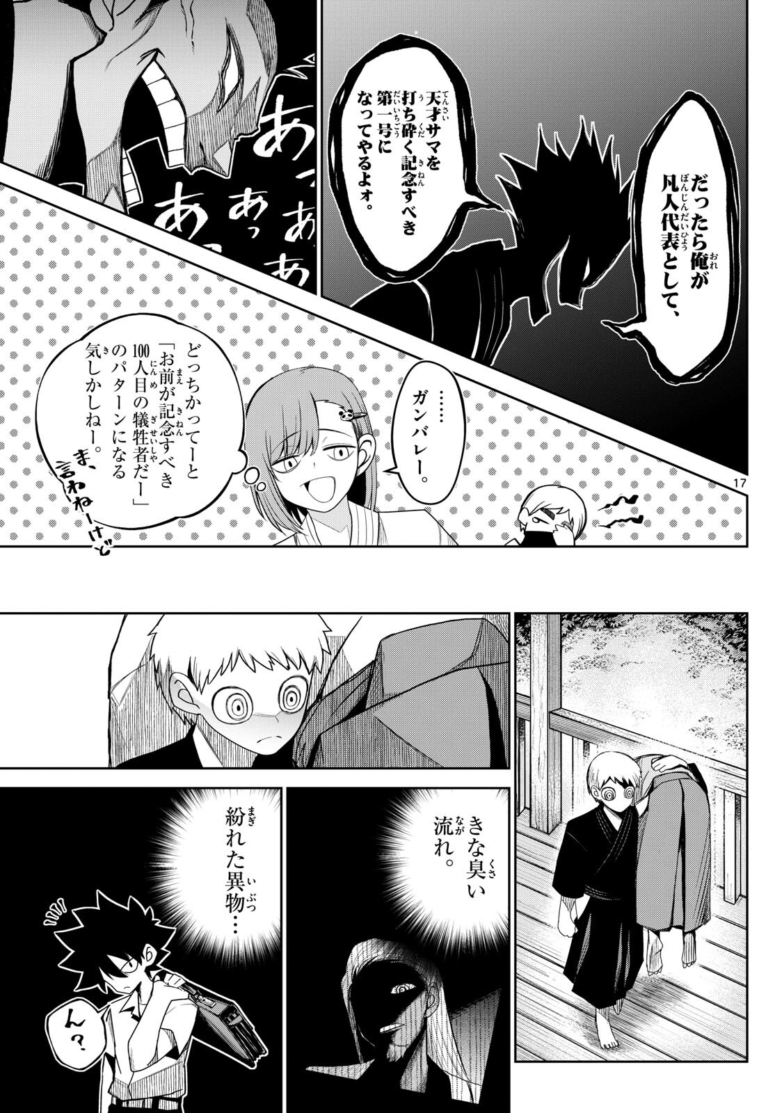 Tatari (WATARI) - Chapter 19 - Page 17