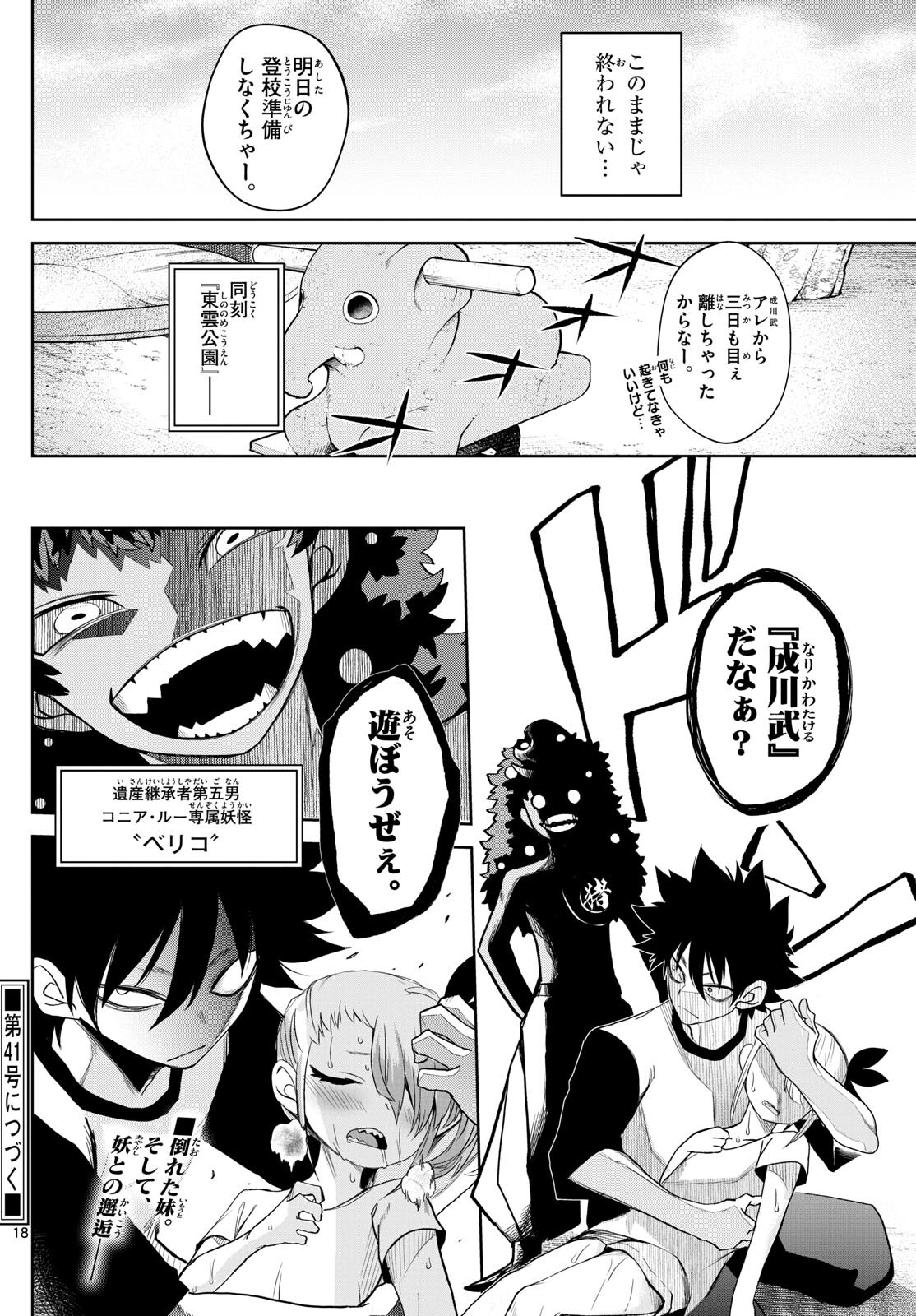 Tatari (WATARI) - Chapter 19 - Page 18