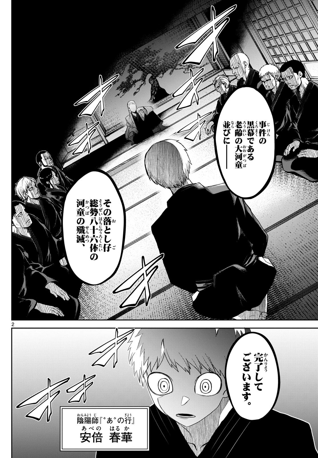 Tatari (WATARI) - Chapter 19 - Page 2