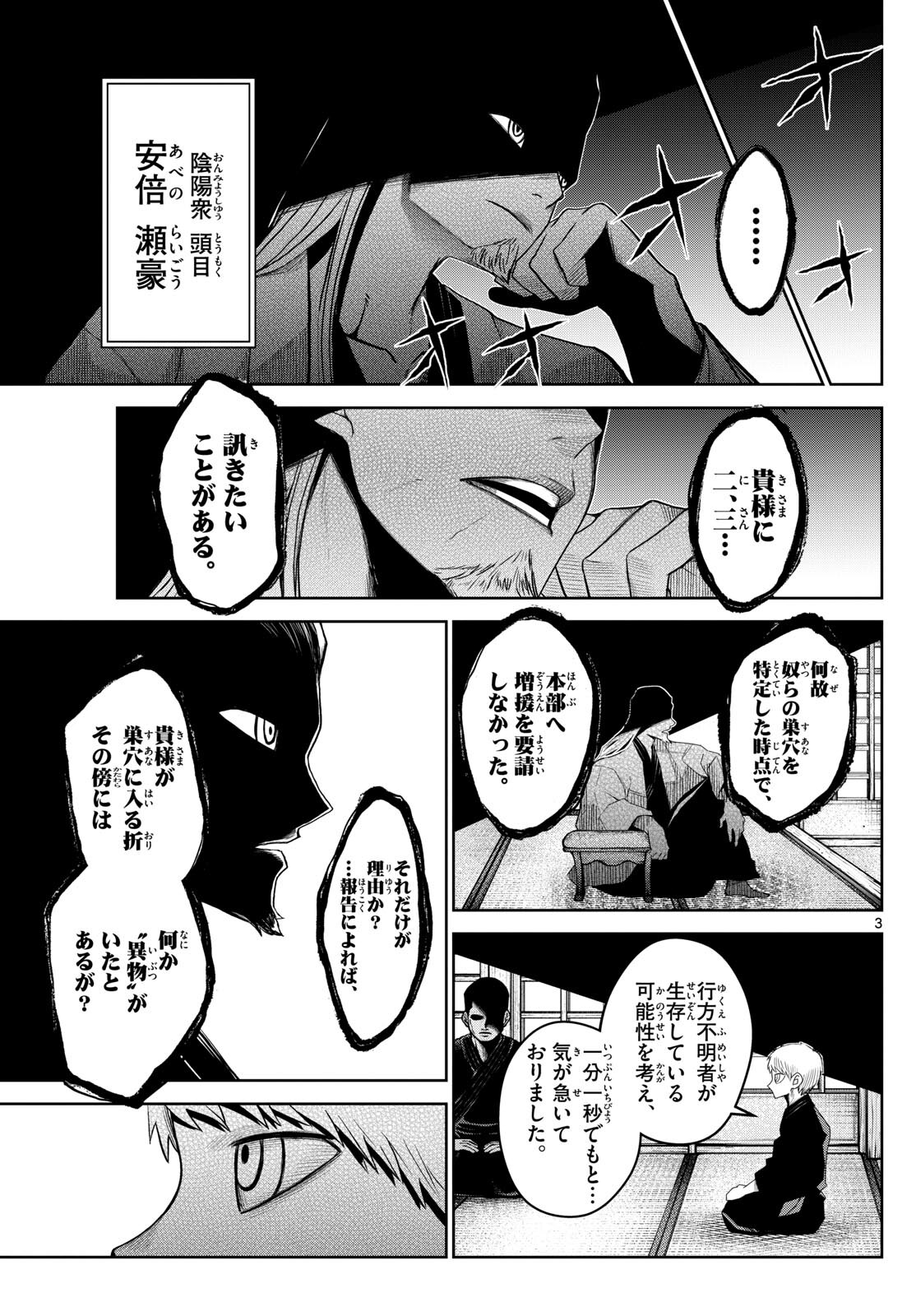 Tatari (WATARI) - Chapter 19 - Page 3