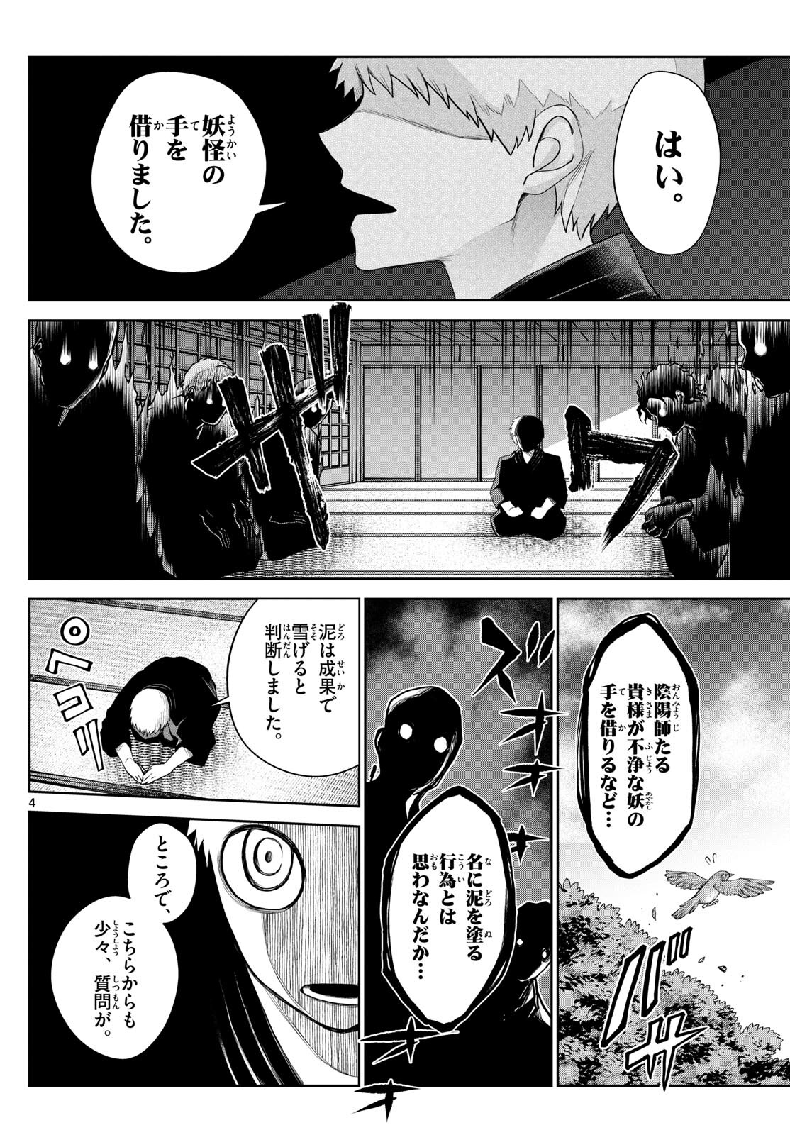 Tatari (WATARI) - Chapter 19 - Page 4