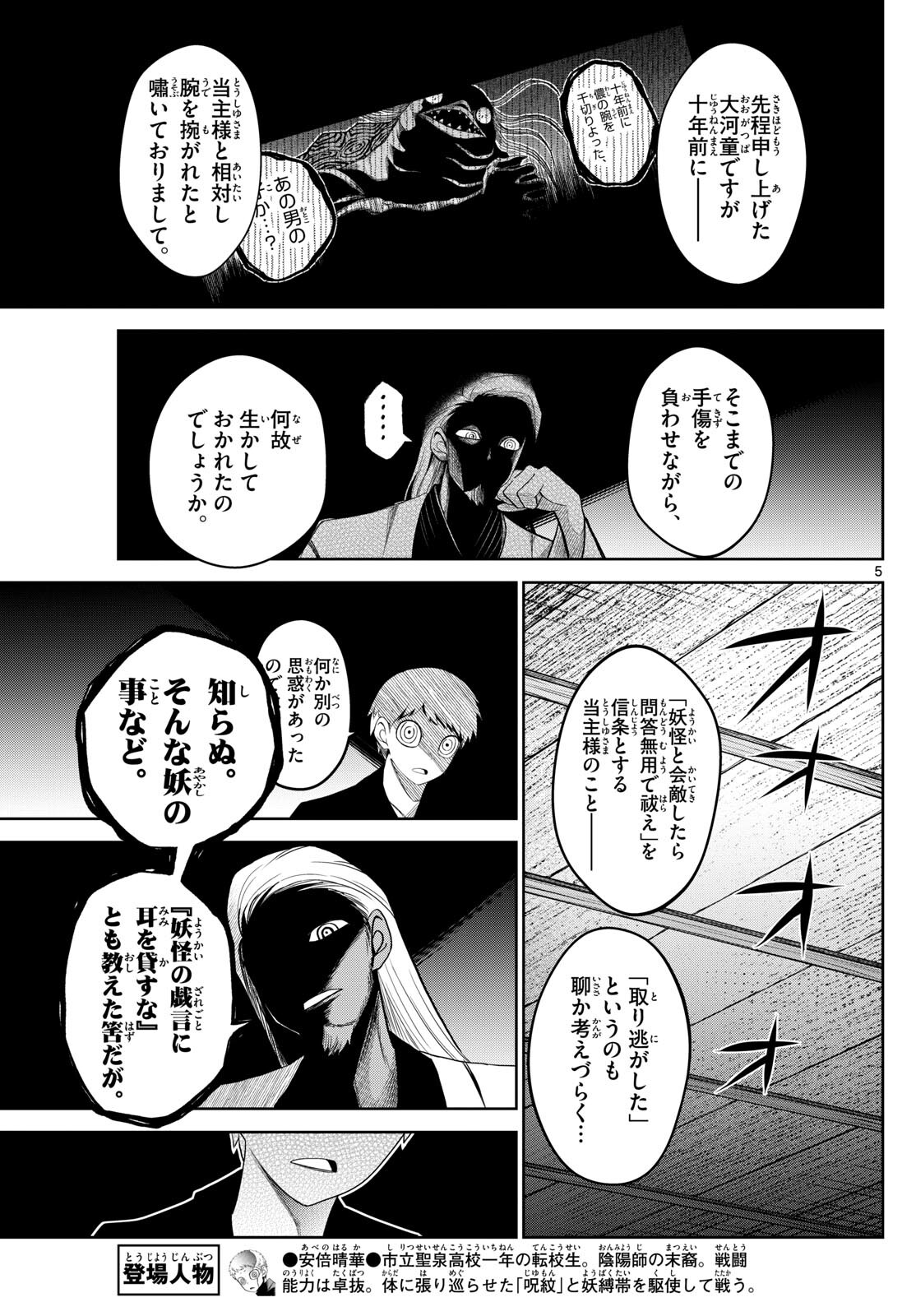 Tatari (WATARI) - Chapter 19 - Page 5