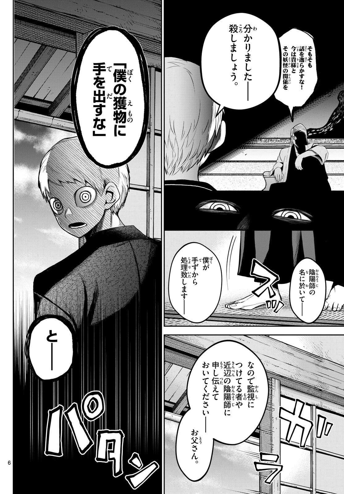 Tatari (WATARI) - Chapter 19 - Page 6