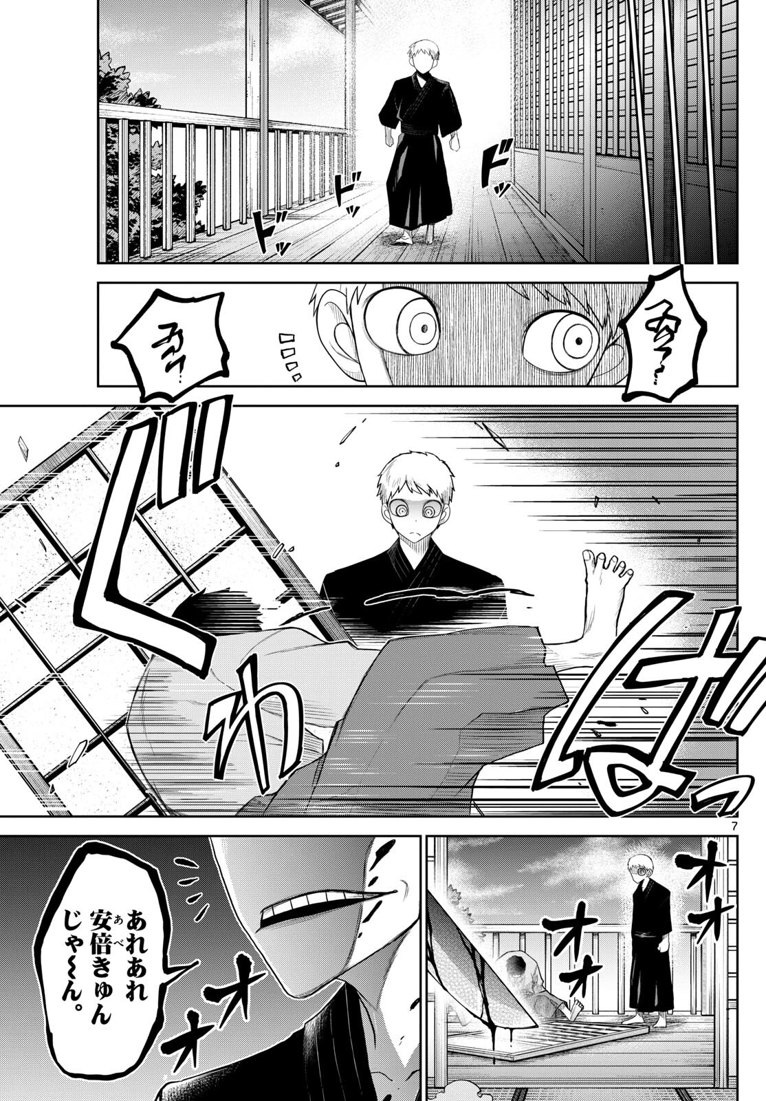 Tatari (WATARI) - Chapter 19 - Page 7