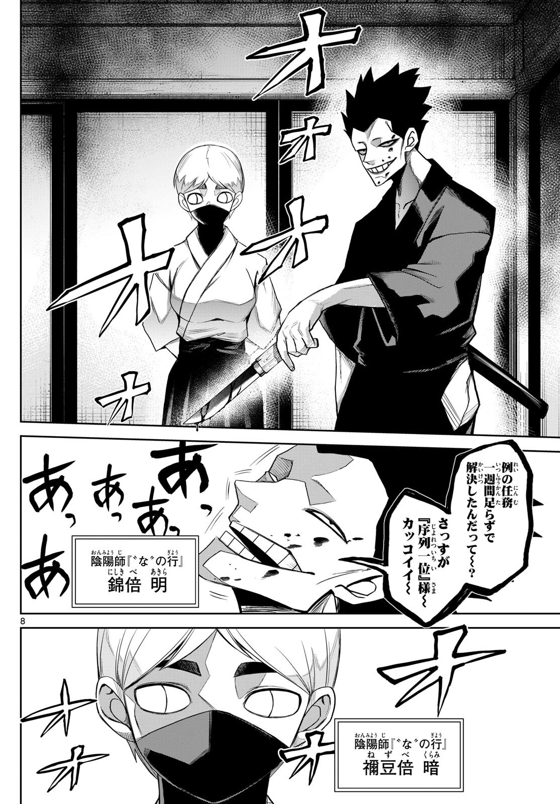 Tatari (WATARI) - Chapter 19 - Page 8