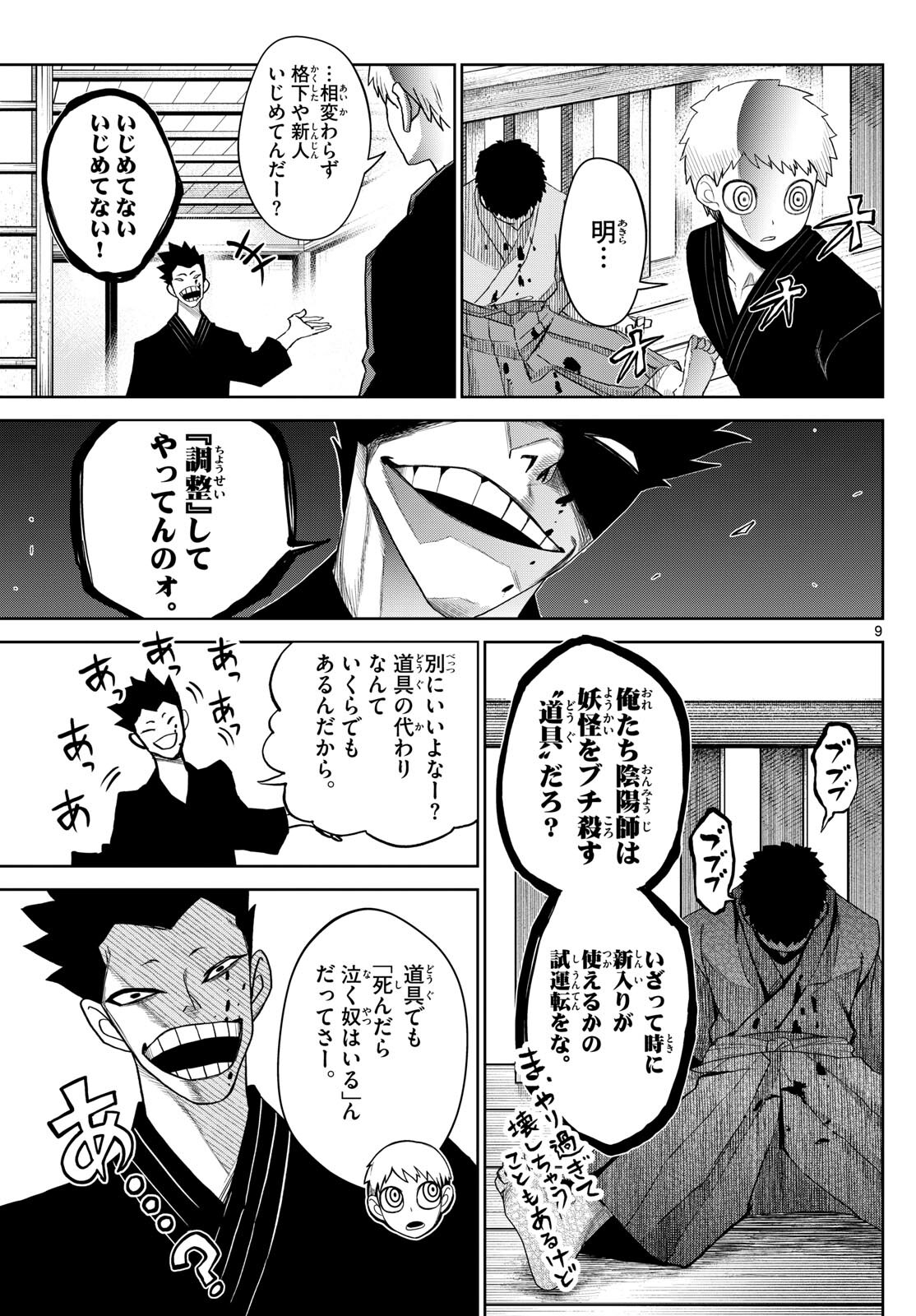 Tatari (WATARI) - Chapter 19 - Page 9