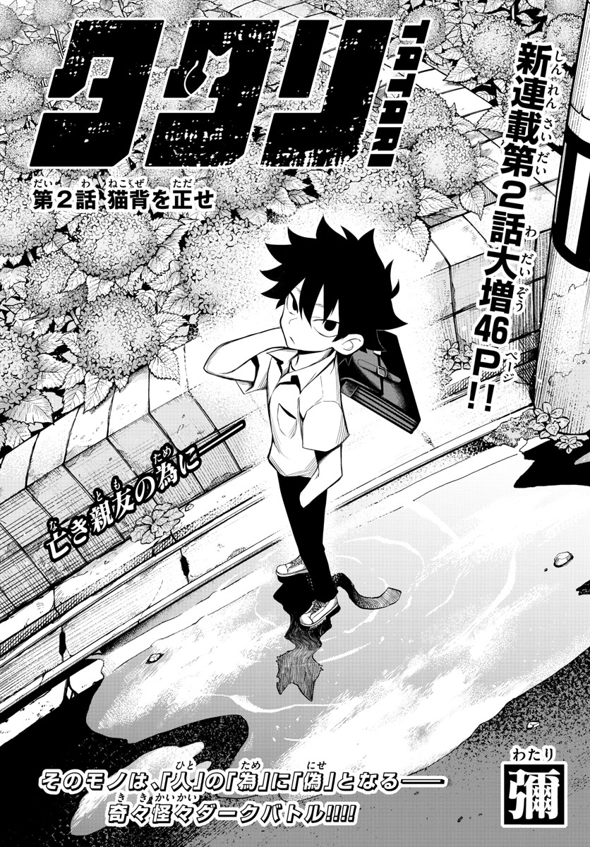 Tatari (WATARI) - Chapter 2 - Page 1