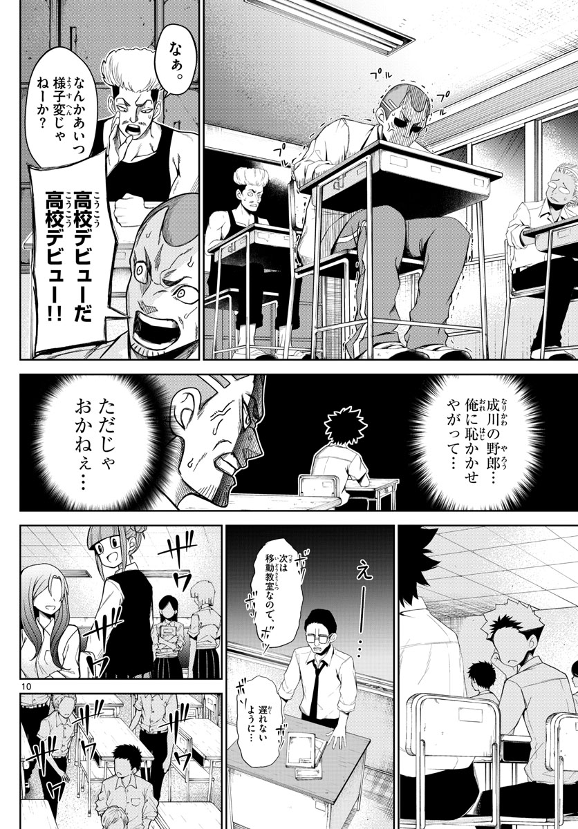 Tatari (WATARI) - Chapter 2 - Page 10