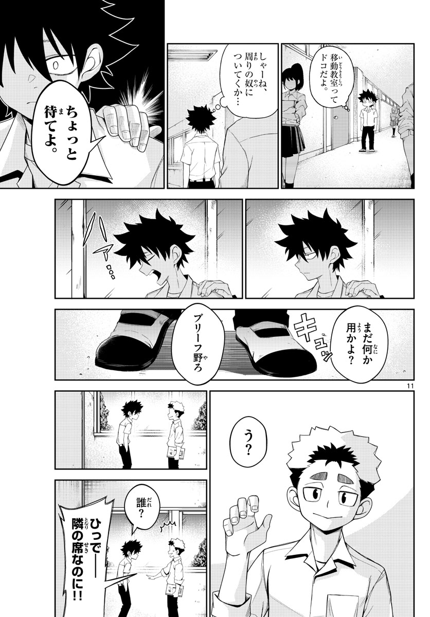 Tatari (WATARI) - Chapter 2 - Page 11