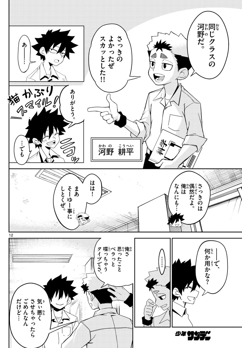 Tatari (WATARI) - Chapter 2 - Page 12