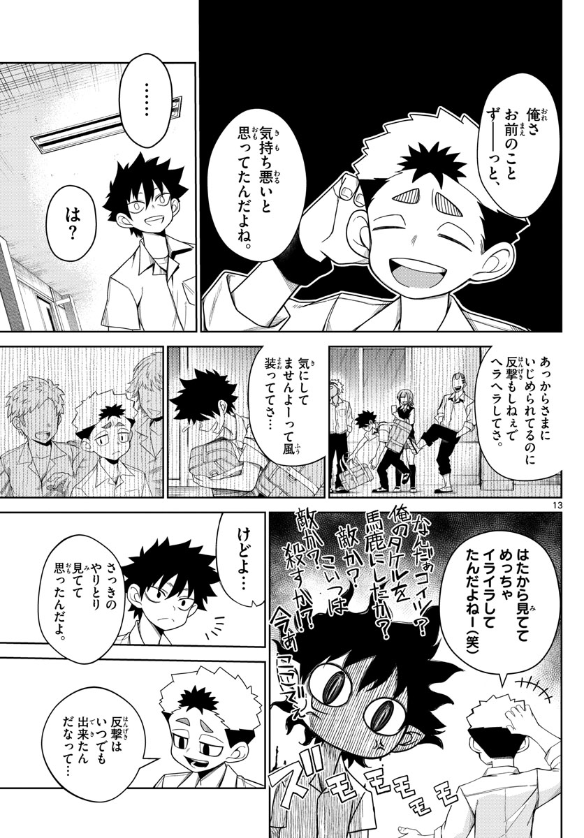 Tatari (WATARI) - Chapter 2 - Page 13