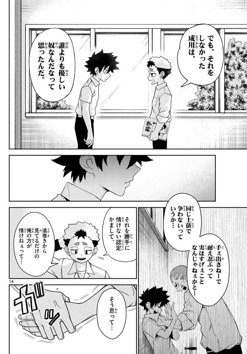Tatari (WATARI) - Chapter 2 - Page 14