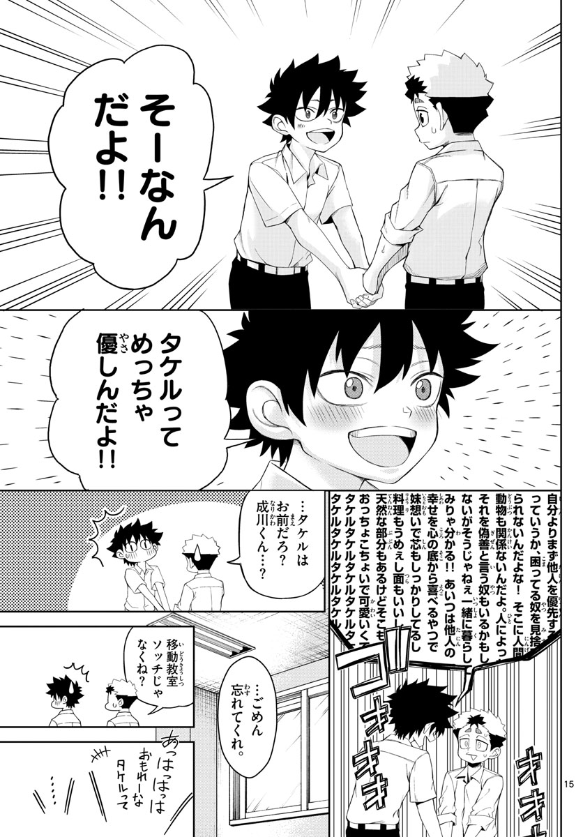 Tatari (WATARI) - Chapter 2 - Page 15