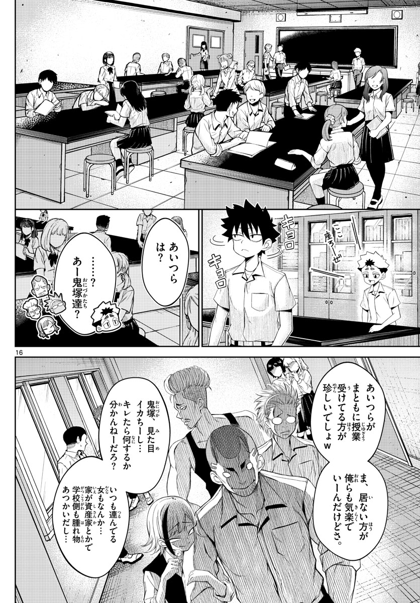 Tatari (WATARI) - Chapter 2 - Page 16