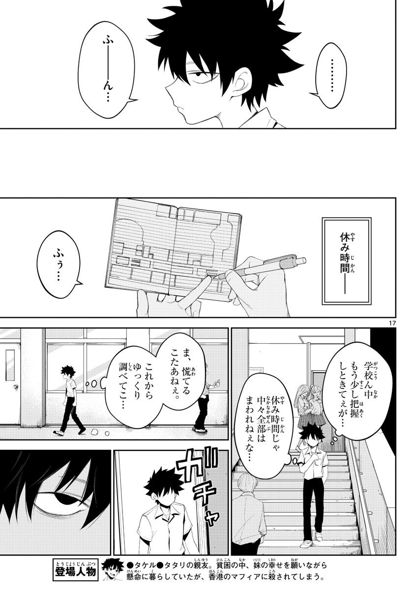 Tatari (WATARI) - Chapter 2 - Page 17