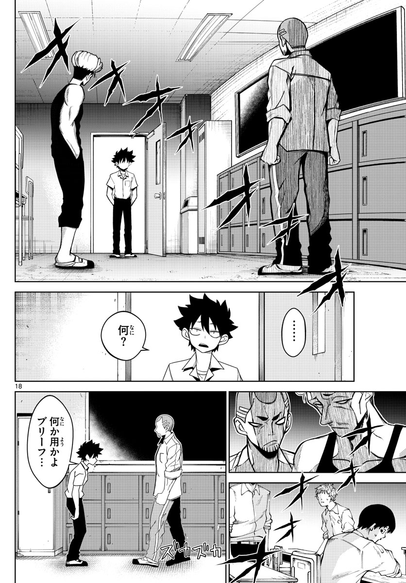 Tatari (WATARI) - Chapter 2 - Page 18